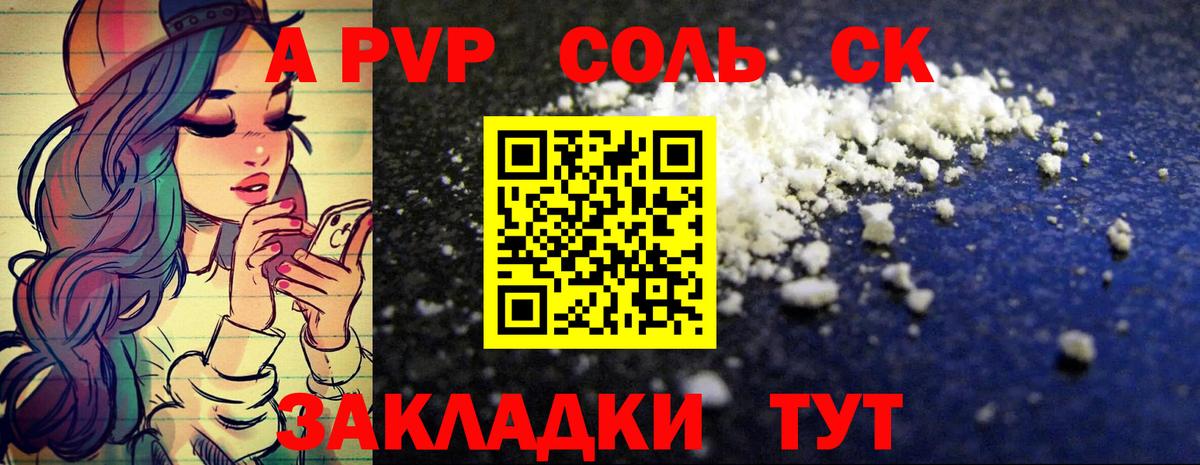 Alpha-PVP  цены   Вятские Поляны  Alfa_PVP СК  Вход с VPN  Альфа ПВП мука  A PVP Соль 