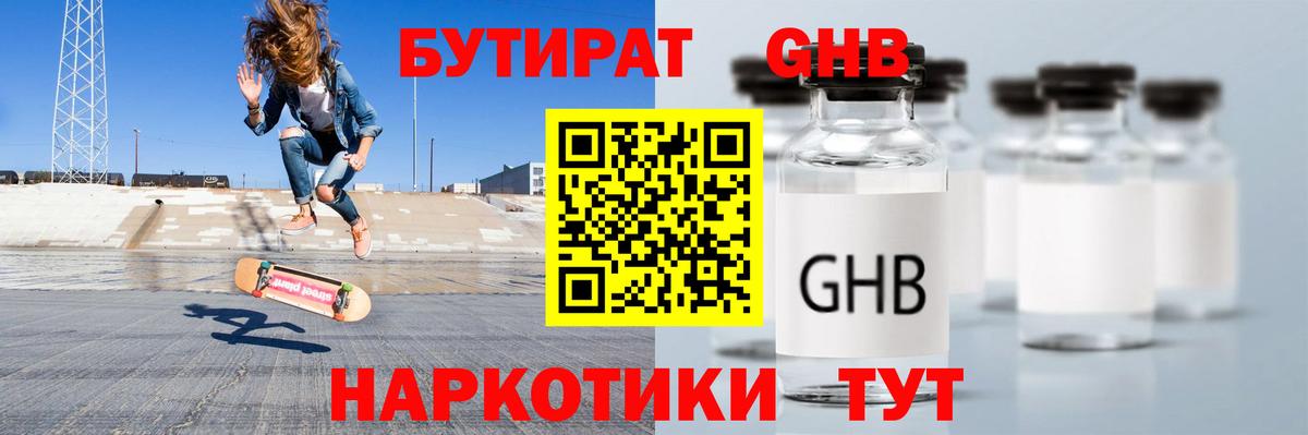 БУТИРАТ буратино Вятские Поляны