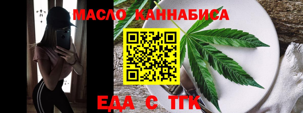 Еда ТГК марихуана  Вход с VPN  Вятские Поляны 