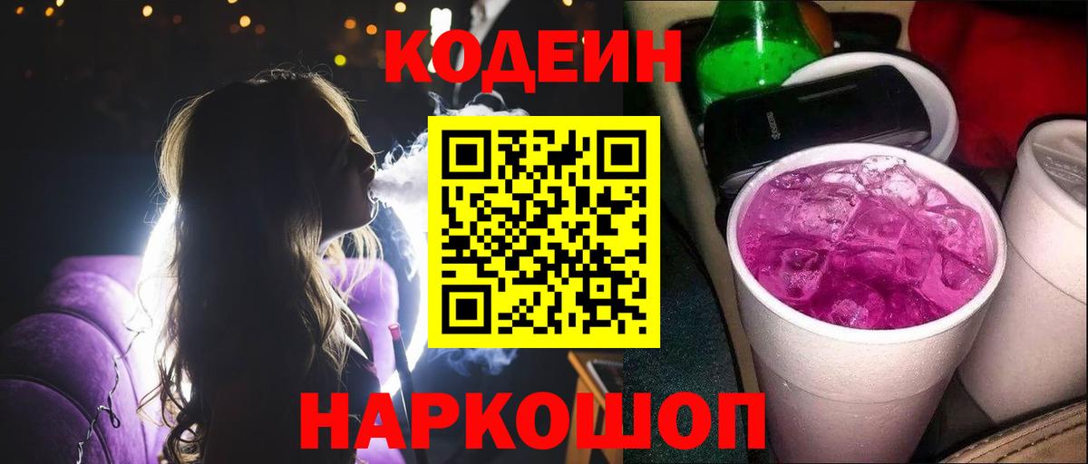 Вятские Поляны  Codein Purple Drank  Вход с VPN 