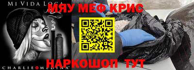 мяу мяу кристалл Прохладный