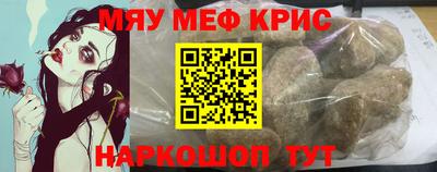 мяу мяу кристалл Прохладный