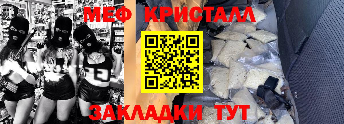 МЕФ кристаллы Вятские Поляны