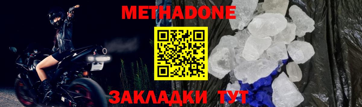 МЕТАДОН кристалл Вятские Поляны